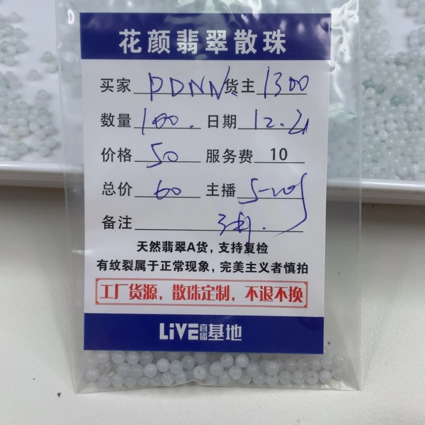 【闪购商品】翡翠散珠（多样性发自选）未镶嵌D**N