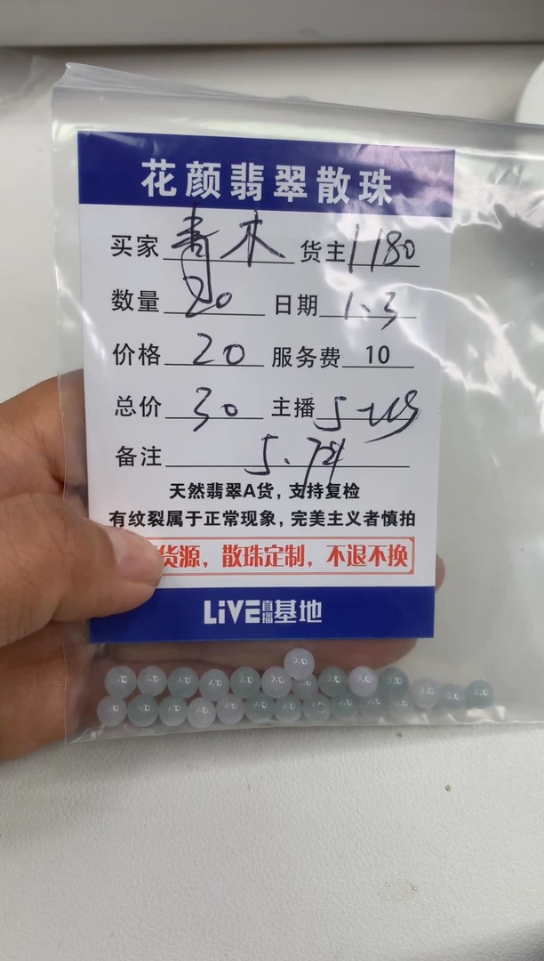 【闪购商品】翡翠圆珠未镶嵌散珠（多样性发自选）
