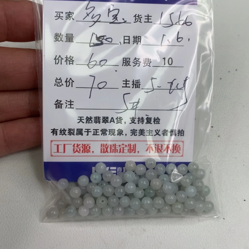 【闪购商品】翡翠散珠（多样性发自选）未镶嵌多**咪