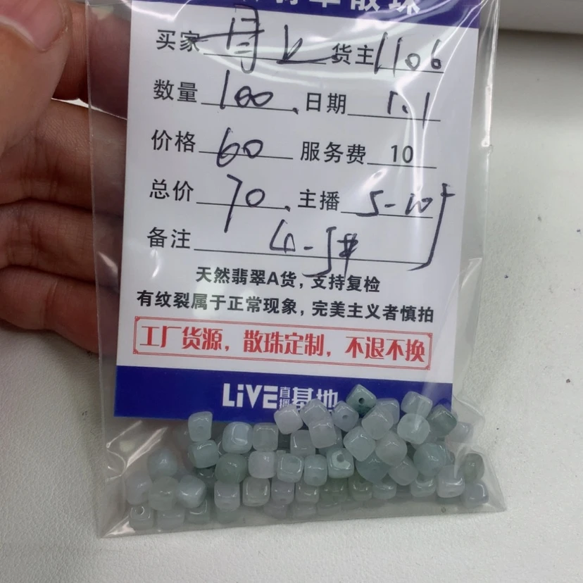 【闪购商品】翡翠散珠（多样性发自选）未镶嵌母**人