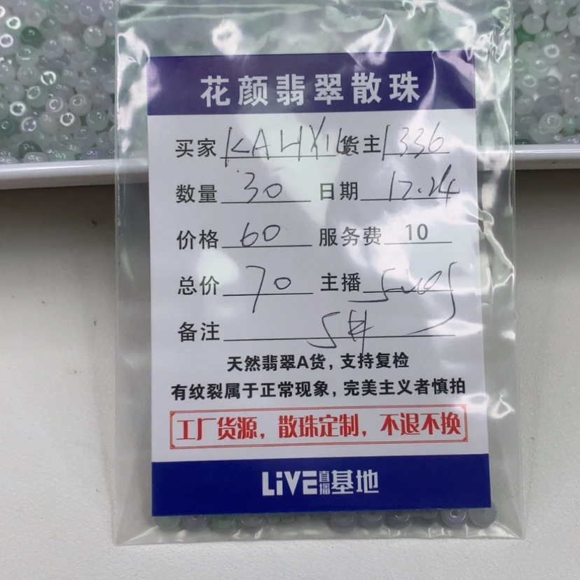 【闪购商品】翡翠散珠（多样性发自选）未镶嵌?****U