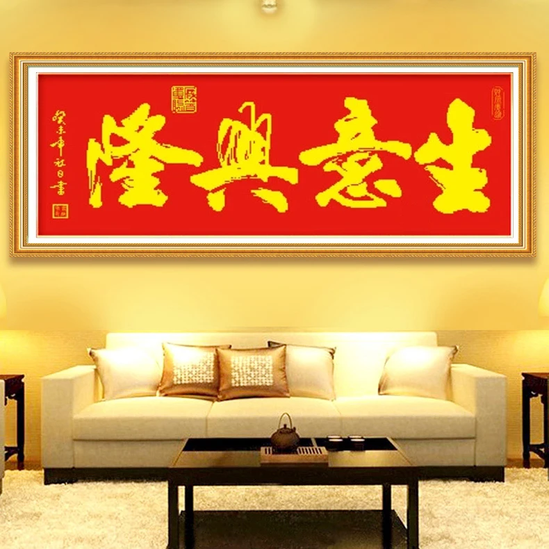 生意兴隆十字绣客厅财神爷新款新款招财进宝小件线绣刺绣版办公室