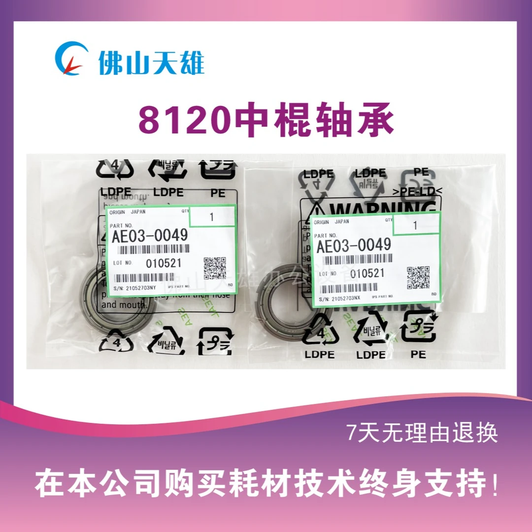 天雄 理光8120黑白复印机 原装轴承