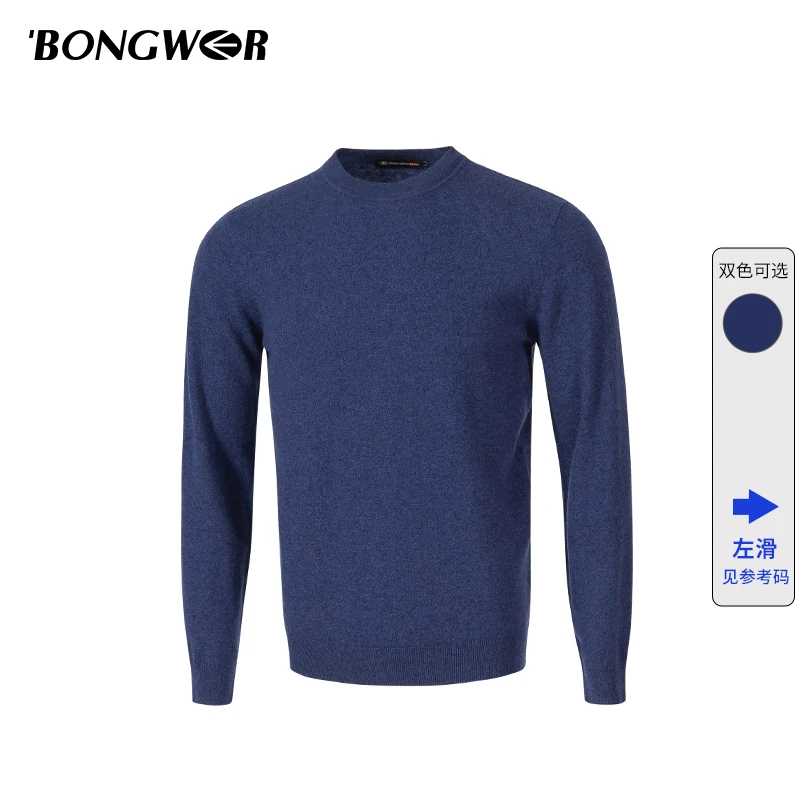 BONGWER男士羊毛衫秋冬新款高档舒适保暖毛衣打底衫88071/88072