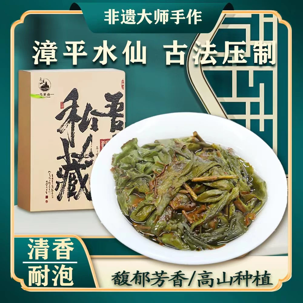2024春茶正宗清香漳平水仙茶传统手工紧压乌龙茶口鲜爽回甘