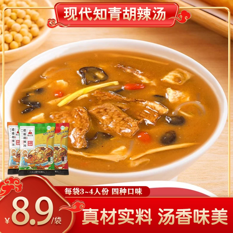 现代知青小二哥河南特产胡辣汤逍遥胡辣汤早餐方便胡辣汤清真133g