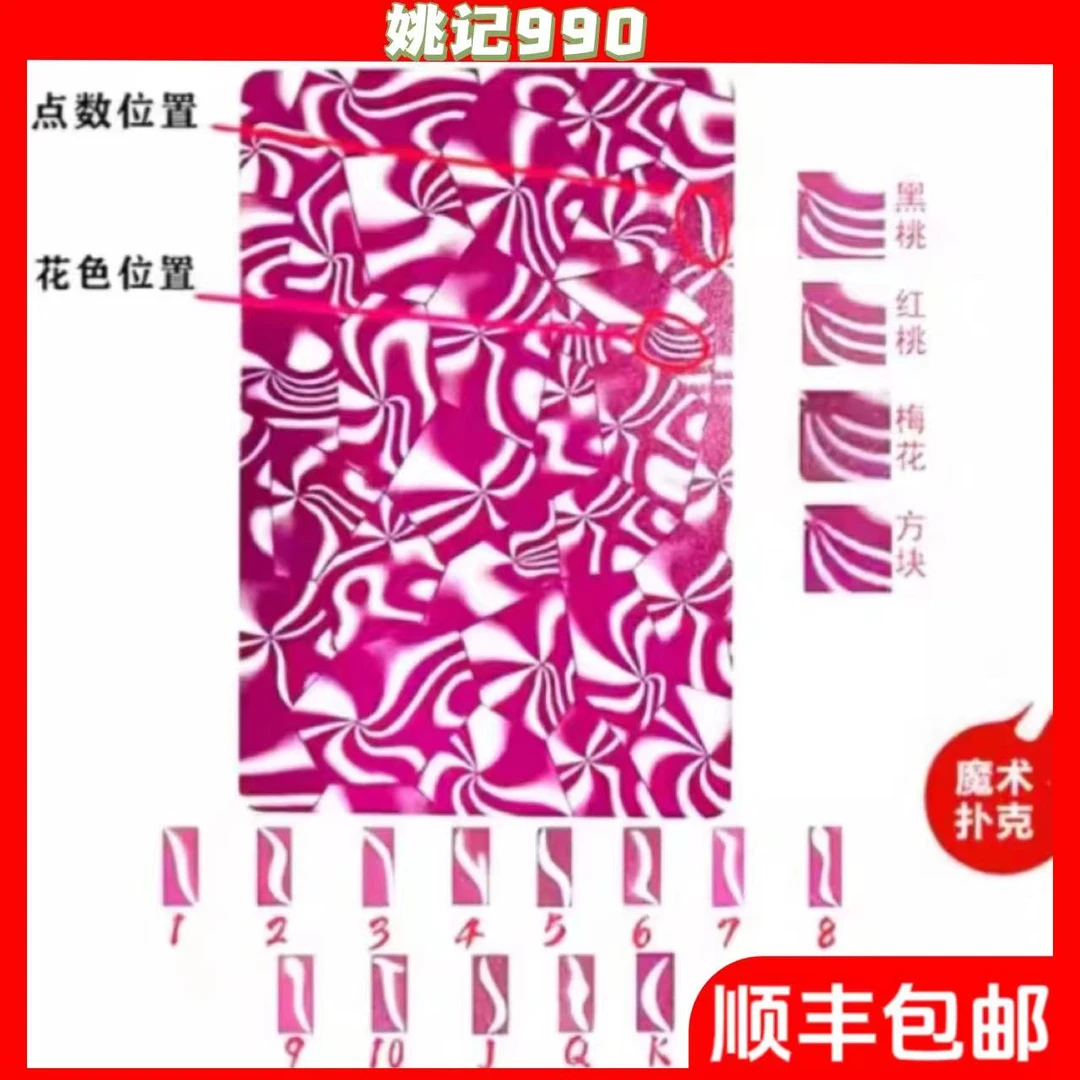 姚记990魔术扑克密码牌背面记号魔术道具牌魔术牌背面能识别