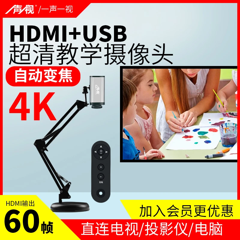 一声一视4K直播教学摄像头电脑电视书法绘画钢琴古筝HDMI摄影头