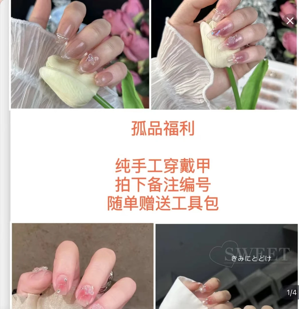 【A系列】 下单备注编号 手工穿戴甲清新可多次使用少女显白美甲