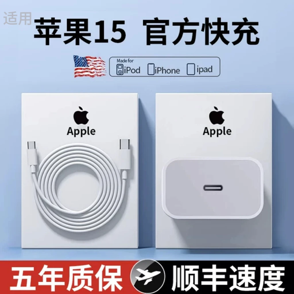 适用iphone15promax充电器苹果15充电头50w闪充头15Pro数据线通用