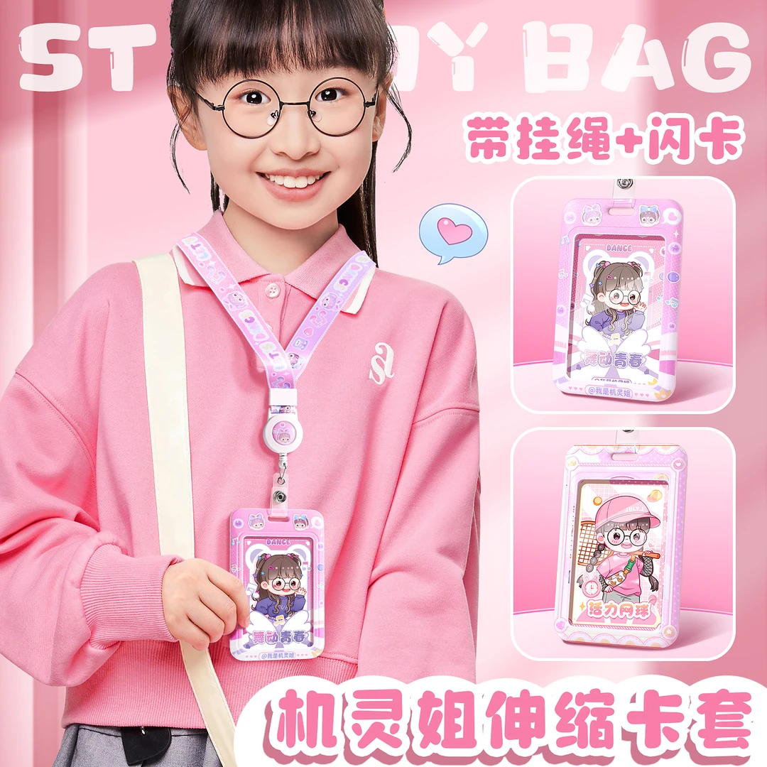 机灵姐新款带挂绳挂脖可伸缩拼图卡套小学生儿童公交市民饭卡防丢