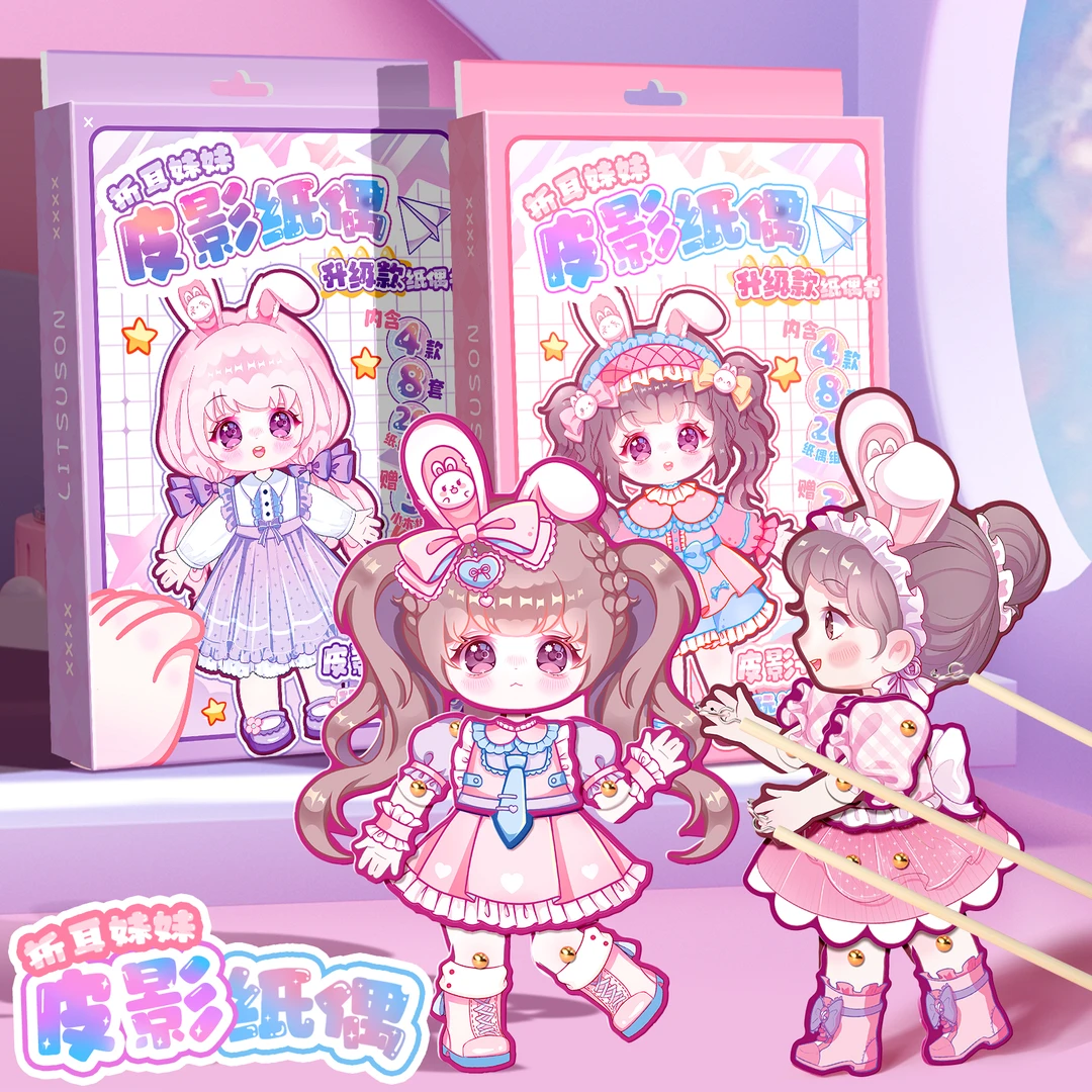 折耳妹妹皮影纸偶书女孩免裁剪安静书免裁剪皮影人新款DIY材料