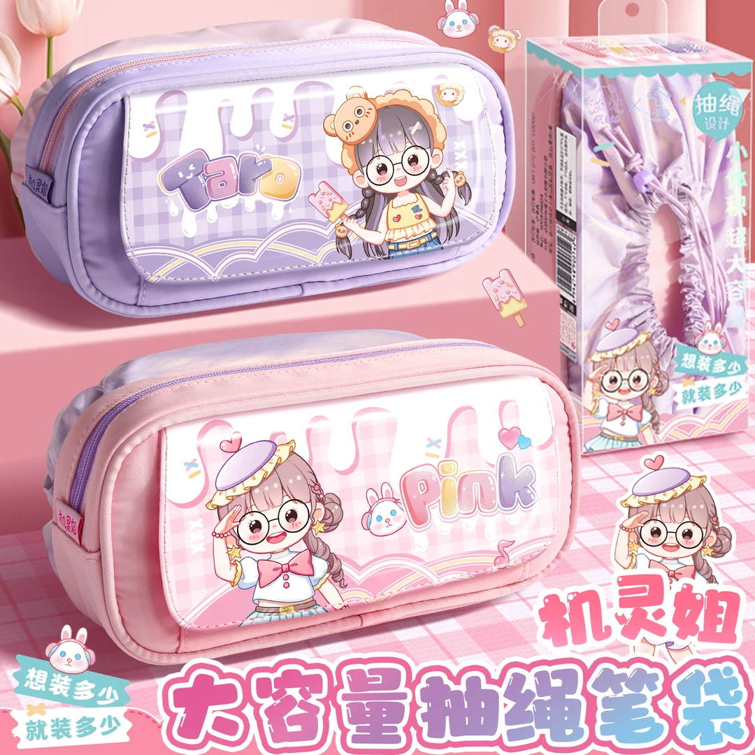 机灵姐同款笔袋2024新款周边文具盒铅笔盒创意收纳专用高颜值女孩