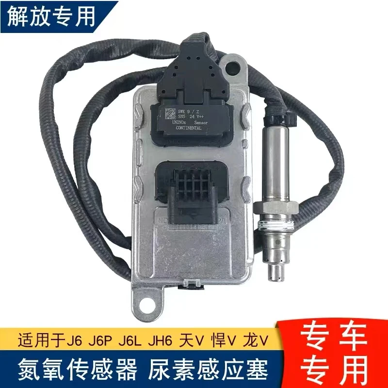 适用解放j6氧氮传感器 原厂j6p小j6l青岛jh6天v悍v龙v氮氧传感器