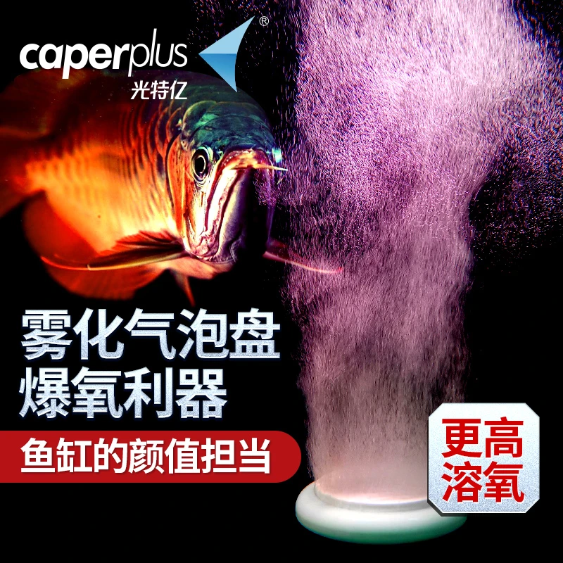 光特亿雾化纳米气盘石静音鱼缸氧气泵头细化增氧炉烟沙头水族气饼