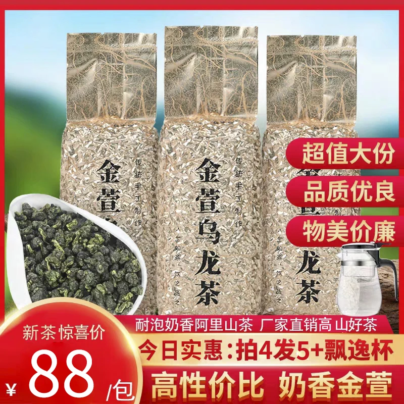 阿里山金萱乌龙茶清香果香奶香台湾高山传统手工散装台茶2025茶叶