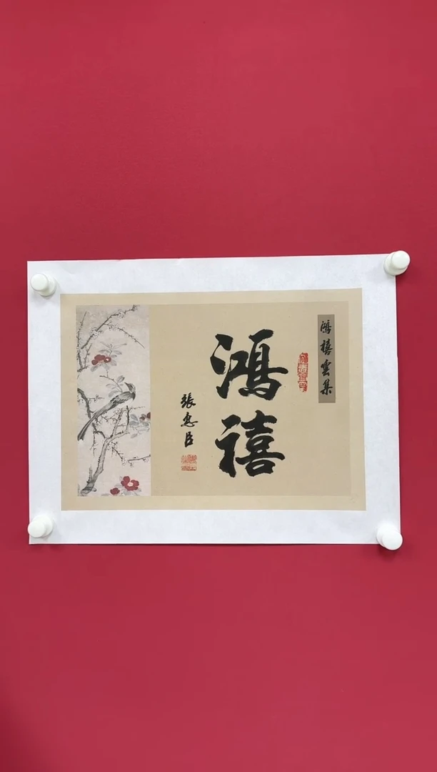 【闪购商品】书法ZHC