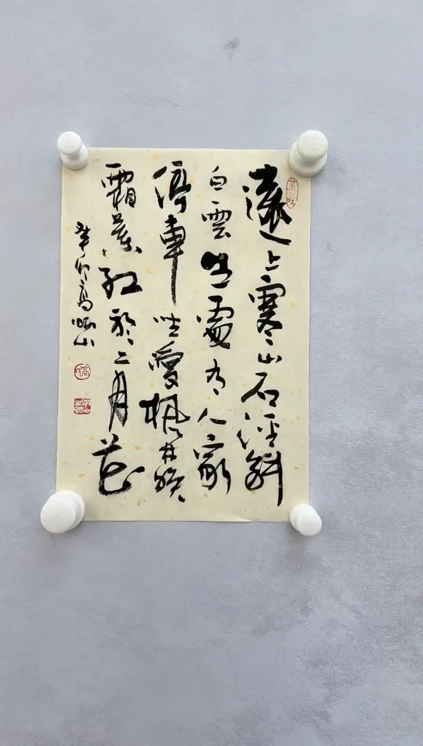 【闪购商品】书法GBS,远上寒山