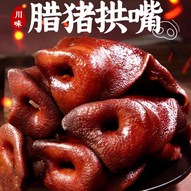 烟熏腊猪拱嘴/四川重庆特产农家风味腊肉/传统烟熏腊猪头腊拱嘴