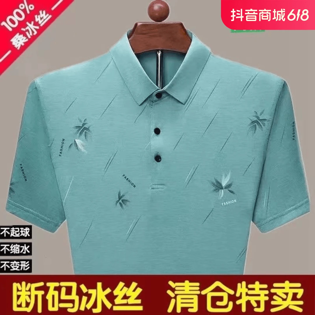 啄木鳥男装冰丝短袖t恤男纯色印花中年翻领大码时尚休闲大气简约