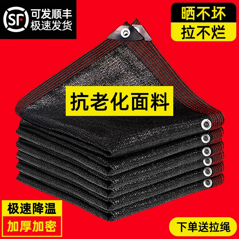 庭院户外遮阳网防晒网加厚品质遮光防风耐晒多用途黑色24针送拉绳