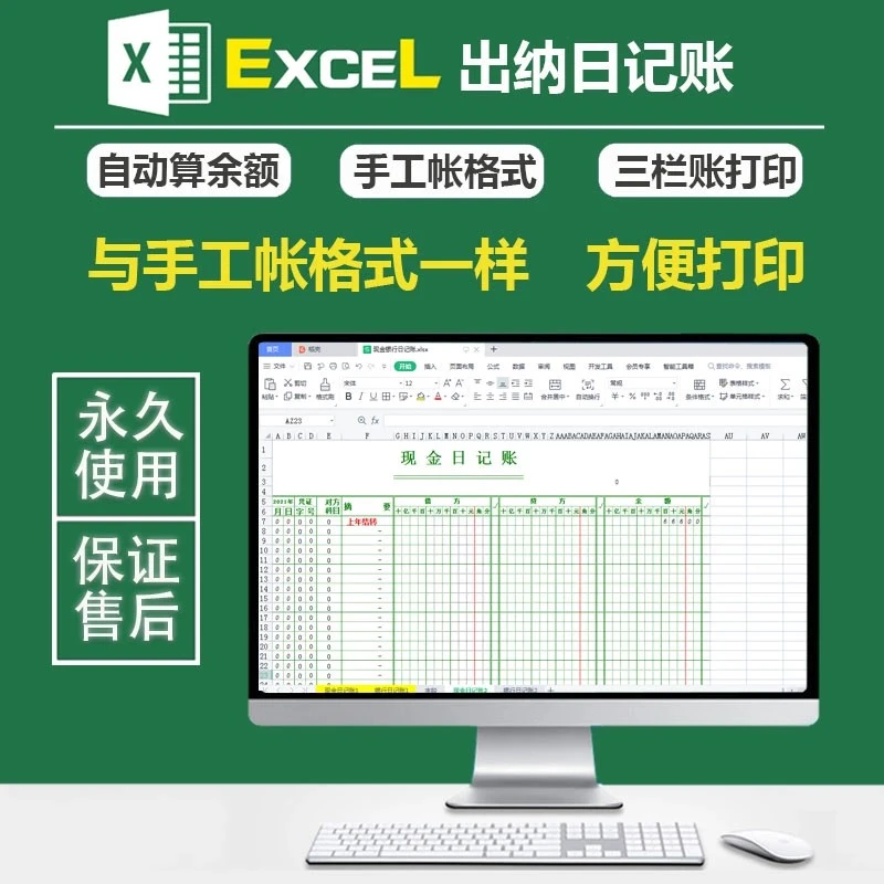 出纳做账现金银行存款日记账excel电子表格收支流水账表格模板