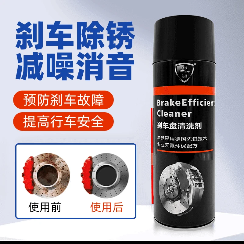 兔影刹车盘清洗剂刹车系统异响去除油污杂质碟刹异响清洗剂消音剂