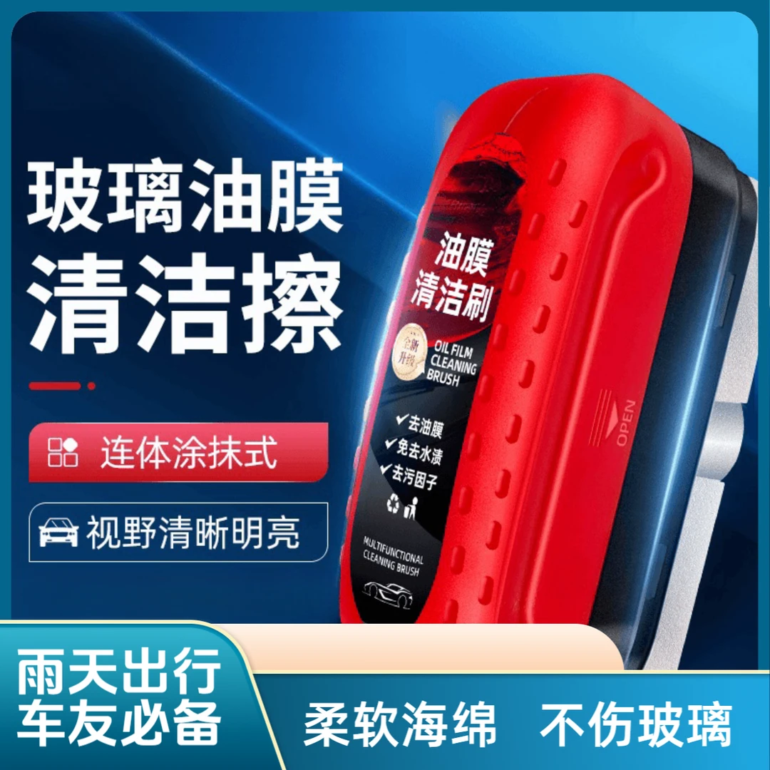 【财神优选】汽车玻璃油膜擦去除强力去前挡侧窗后视镜污镀膜镀晶