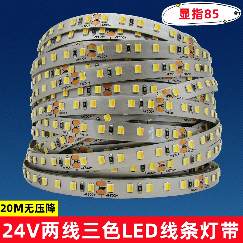 LED线型灯24V两线三色调光变色无压降高亮护眼无频闪智能长条灯带