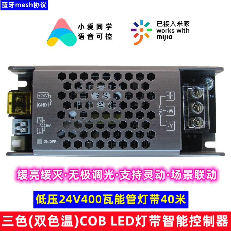 COBled24V线型灯带智能控制器400W无极调光缓亮渐灭已接入米家APP