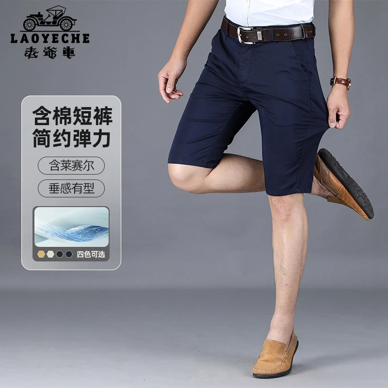 老爷车2025夏季新款男士休闲短裤时尚百搭修身微弹薄款中年爸爸装