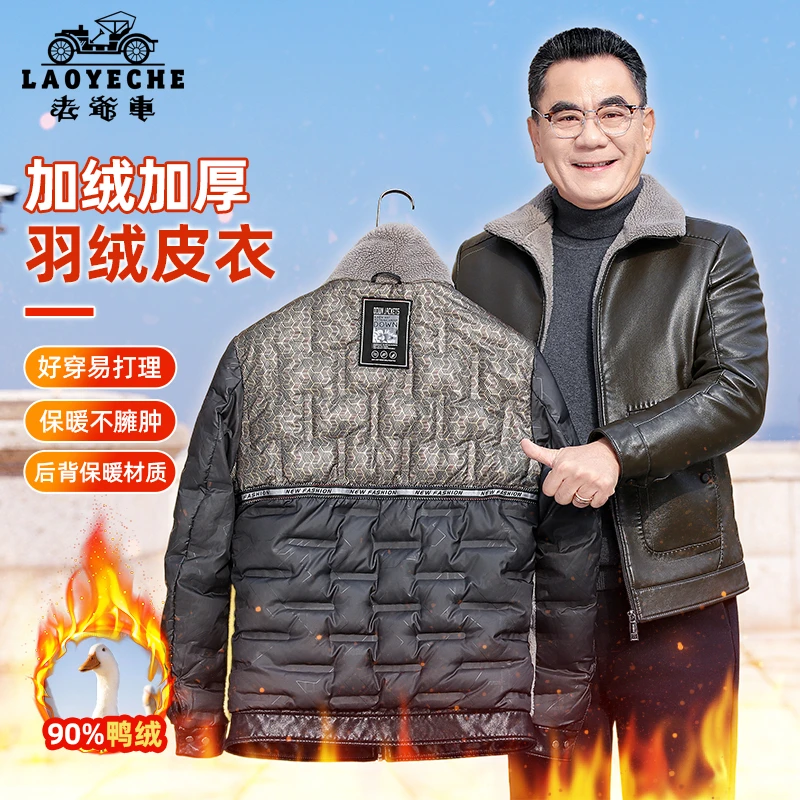 老爷车【皮羽绒服】爸爸冬装皮衣外套男士羽绒内胆皮夹克厚中老年装