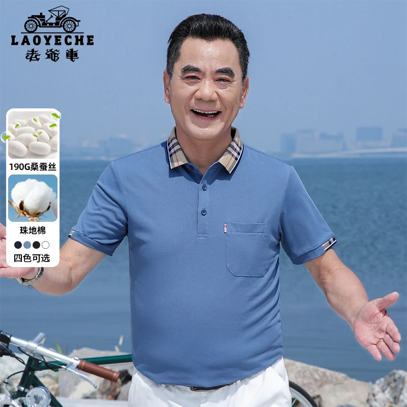 老爷车190g桑蚕丝T恤男士爸爸装中老年衣服夏季短袖珠地棉Polo衫
