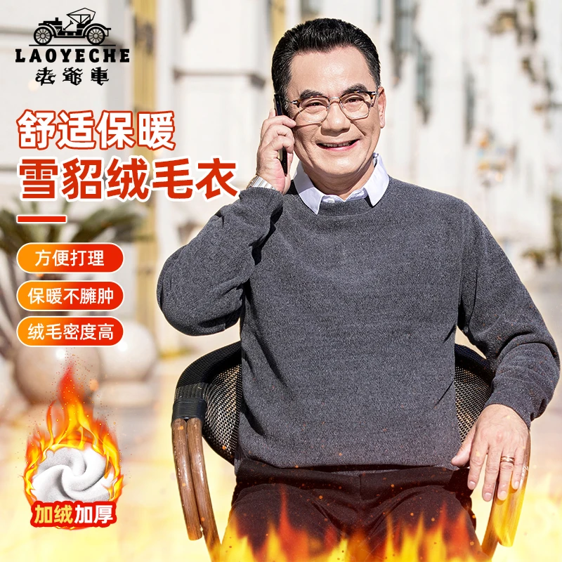 老爷车爸爸冬装加绒加厚假两件男士毛衣保暖打底衫长袖宽松针织衫