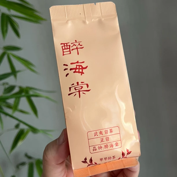 武夷岩茶 正岩 醉海棠