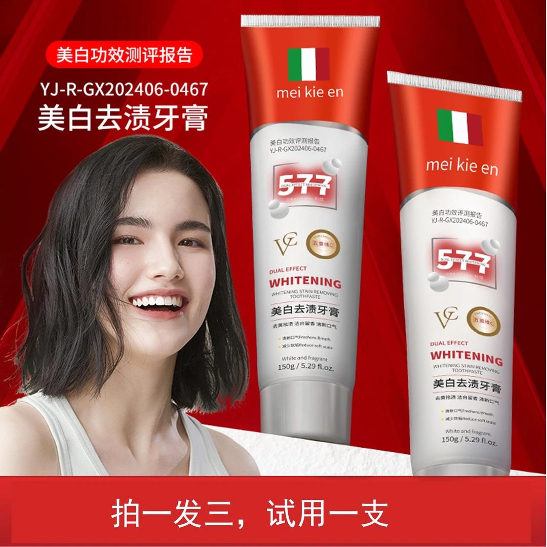 577美白去渍牙膏洁净护龈去黄留香清新口气多效150g*3 试用一支