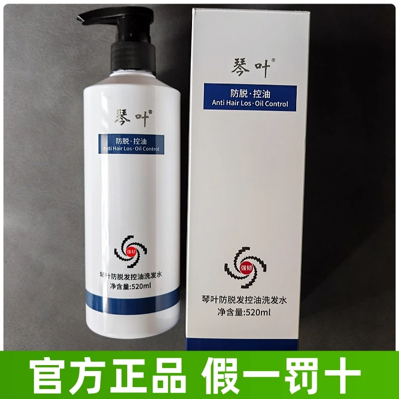森巴夫魔术丝琴叶防脱发控油洗发水正品包邮