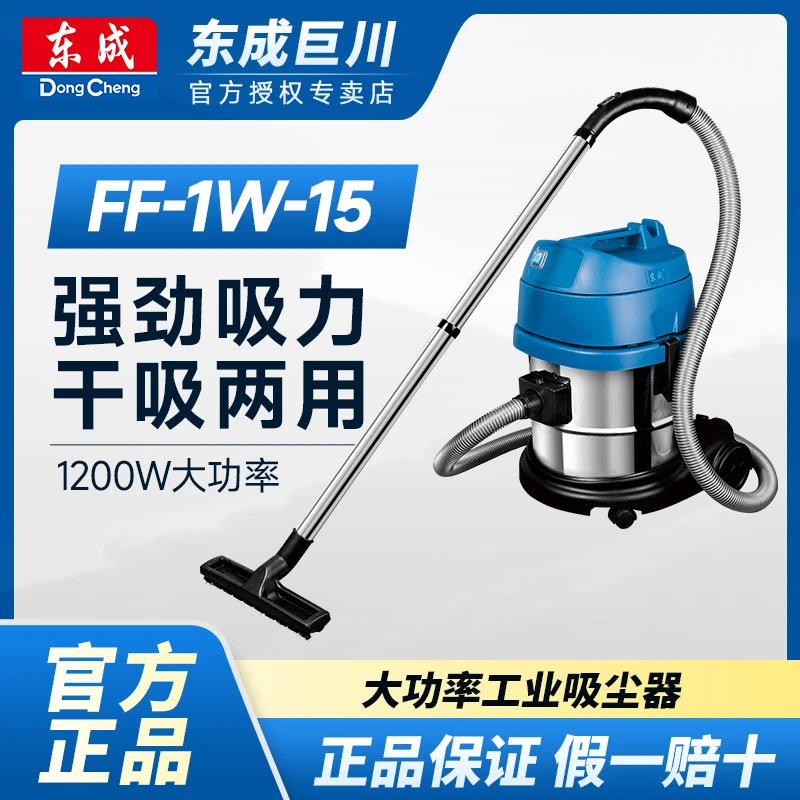 东成FF-1W-12/15/30/60/80干湿两用吸尘器吸尘机二合一多功能清洁