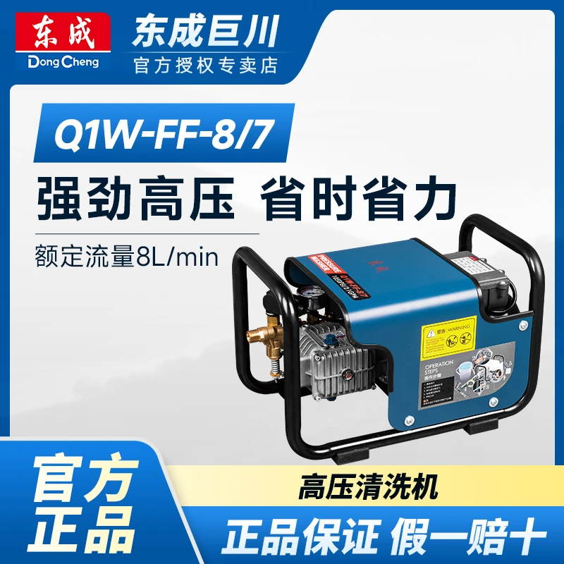 东成Q1W-FF-8/7高压清洗机洗车园林多种便捷功率高效强劲切断散热