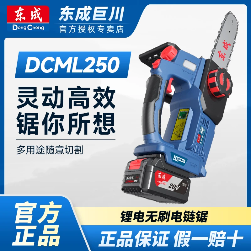 东成DCML250EM充电式20V无刷锂电电链锯伐木锯无线电链锯小巧多用