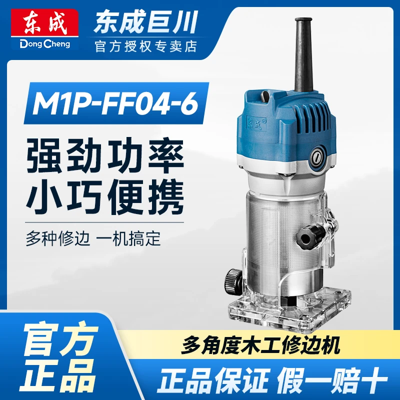 东成M1P-FF04-6/02-12修边机铝塑板开槽倒角木工锣机雕刻机电木铣