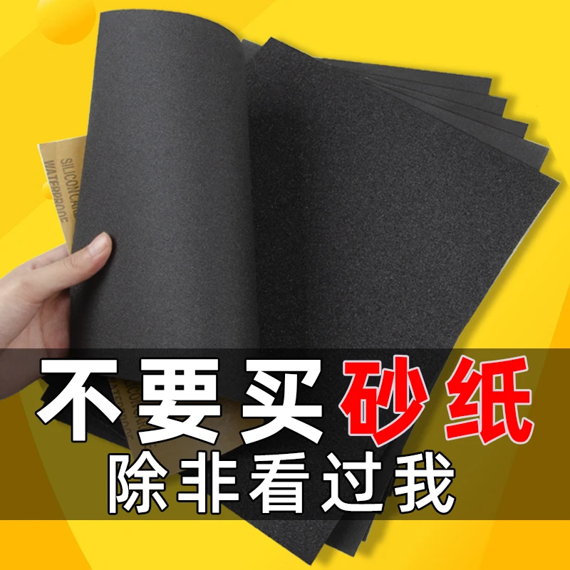 砂纸打磨抛光超细墙面水磨水砂纸植绒滑板干磨砂纸细2000目砂布片