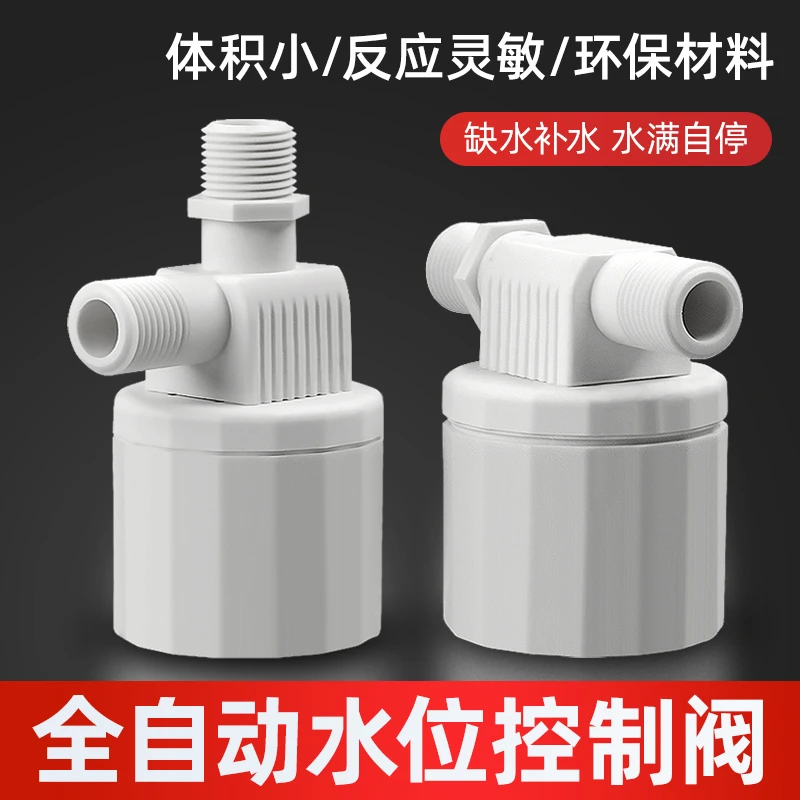 水塔水箱浮球阀水满自停阀浮球开关水位控制器自动上水断水止水阀