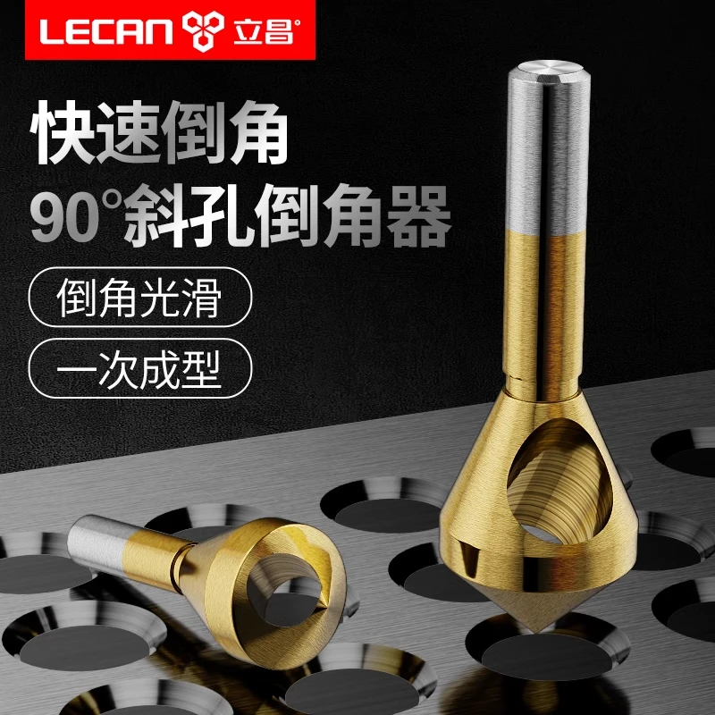 倒角刀钻头沉孔钻头倒角器新款倒角神器斜孔倒角刀钻90度沉头钻头