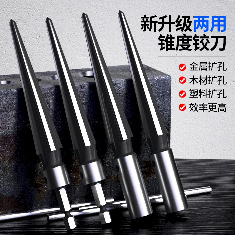 锥度铰刀手用两用扩孔木工开孔倒角神器锥形硬质合金螺旋铰刀钻头