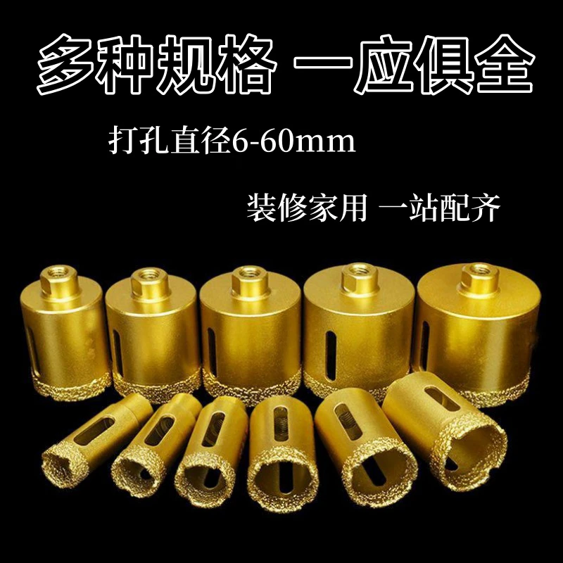 瓷砖开孔器钻头手电钻钻孔岩板玻璃全瓷大理石打孔钎焊混凝土钻头