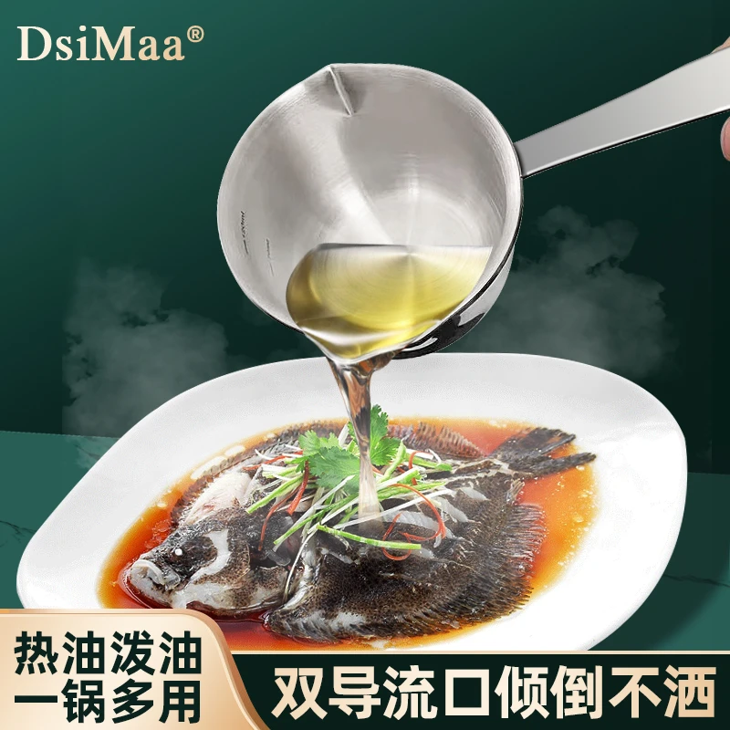 DsiMaa丹斯曼/泼油锅大号200ml 不锈钢德工家用多功能热油化油用