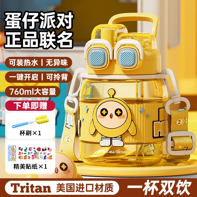 蛋仔派对双饮吸管杯子可爱儿童水杯夏季夏季专用大容量tritan水壶