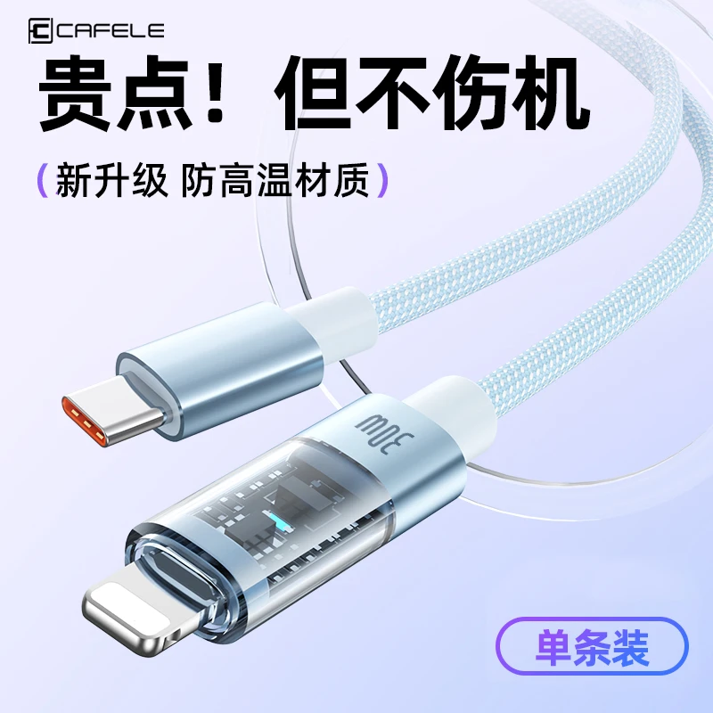 卡斐乐透明PD苹果快充数据线适用iPhone14/13/12/11/XR/xs/充电线