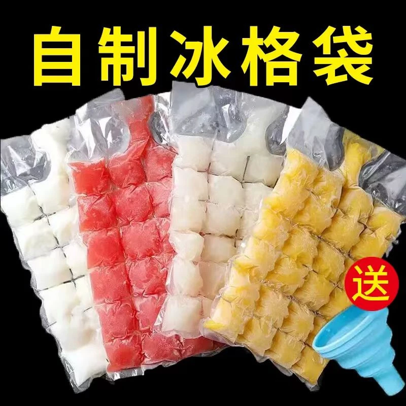 一次性制冰袋自封口冰格袋子家用创意百香果食用制冰盒冻冰格模具